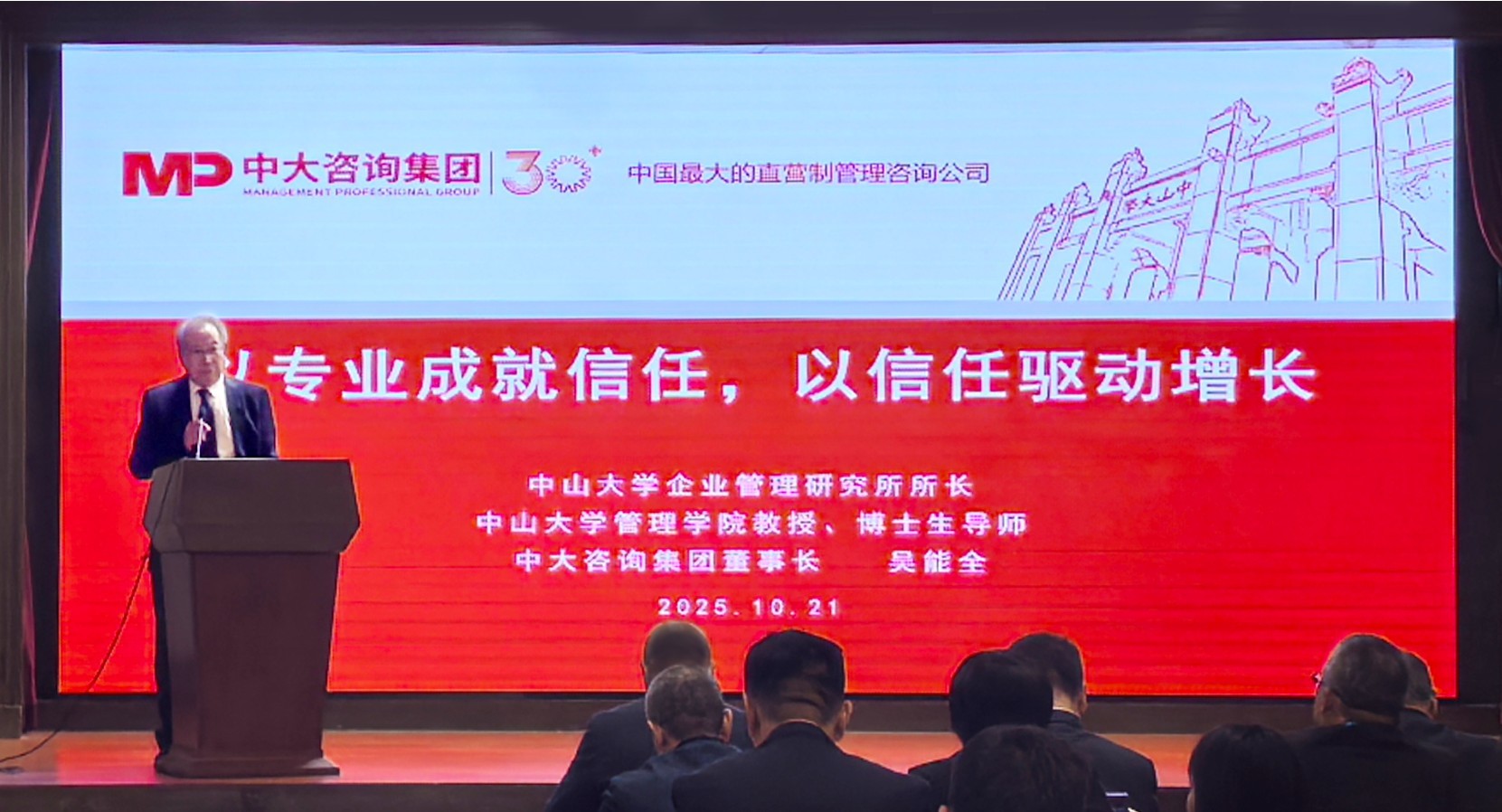 權威發布！中大咨詢榮登“2025管理咨詢機構50大”榜首